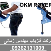 okm rover